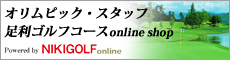 足利CCオンラインショッピング
