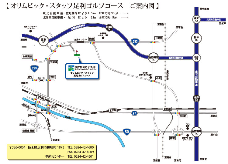 オリムピックスタッフ　足利ゴルフコースアクセスMAP