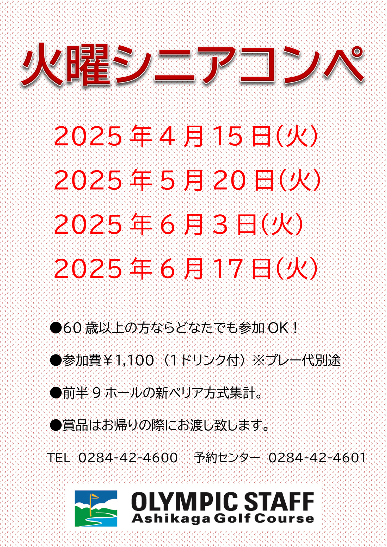 火曜シニアコンペ