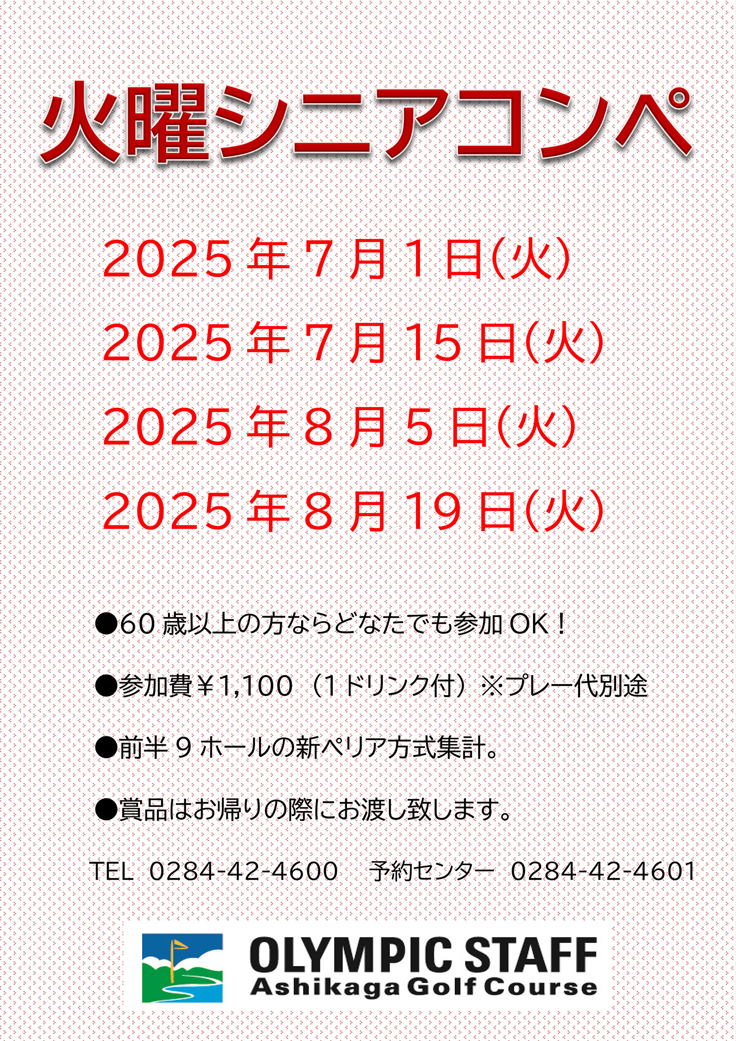 火曜シニアコンペ