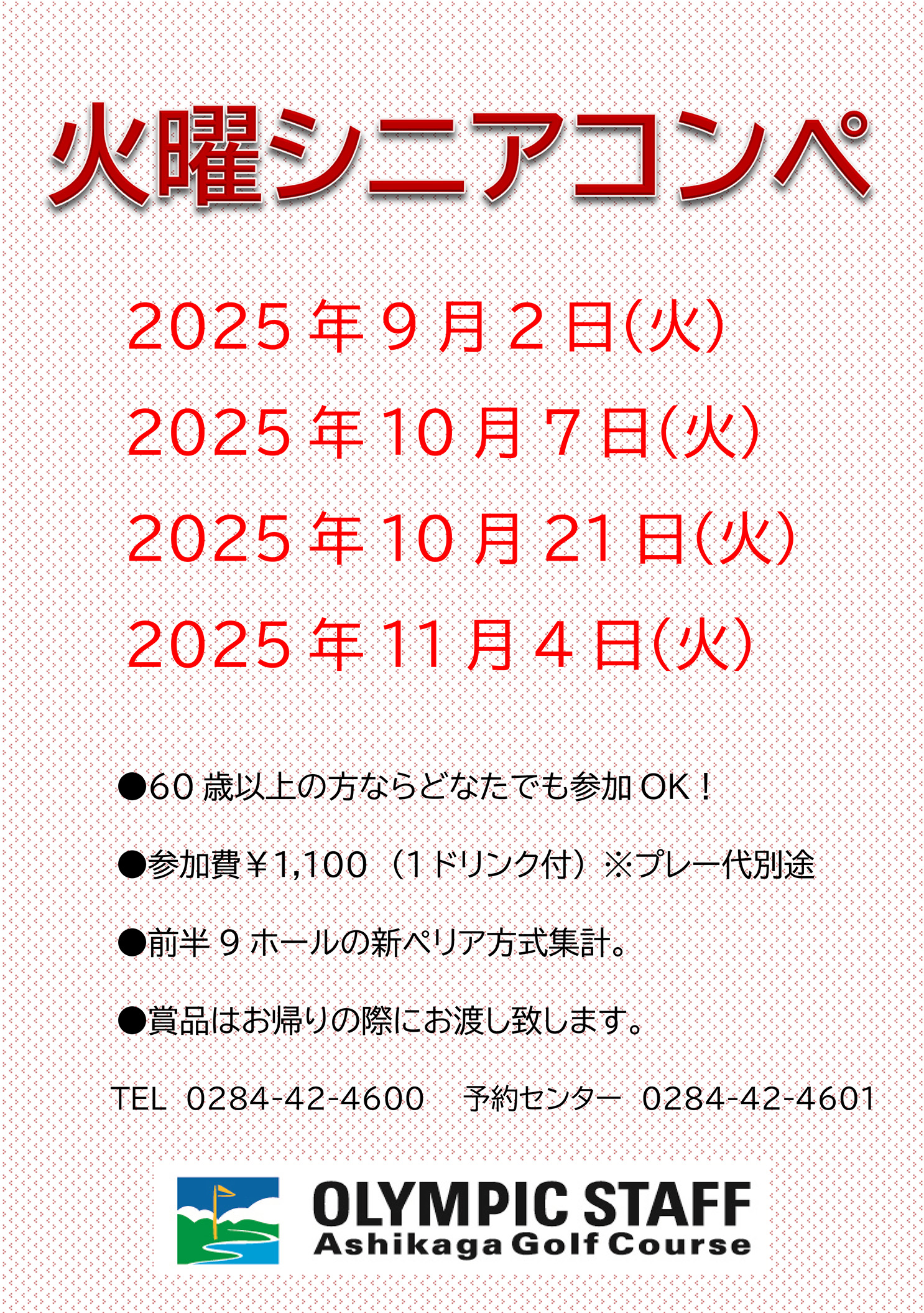 火曜シニアコンペ