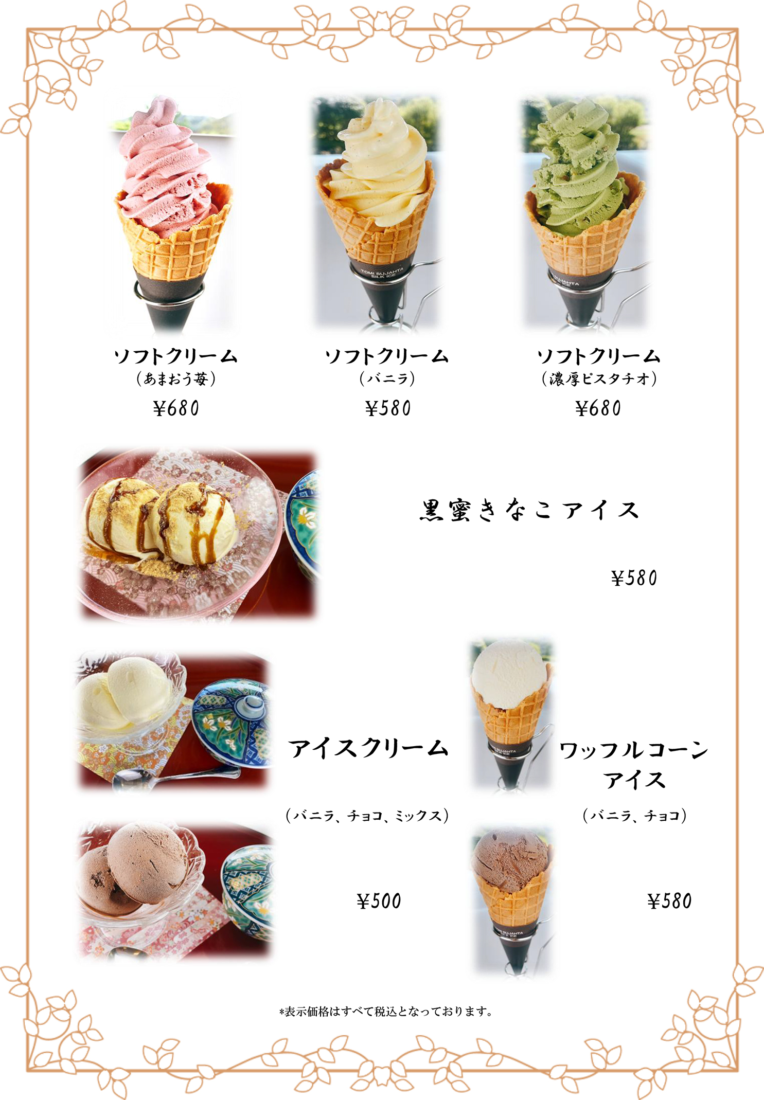 アイス