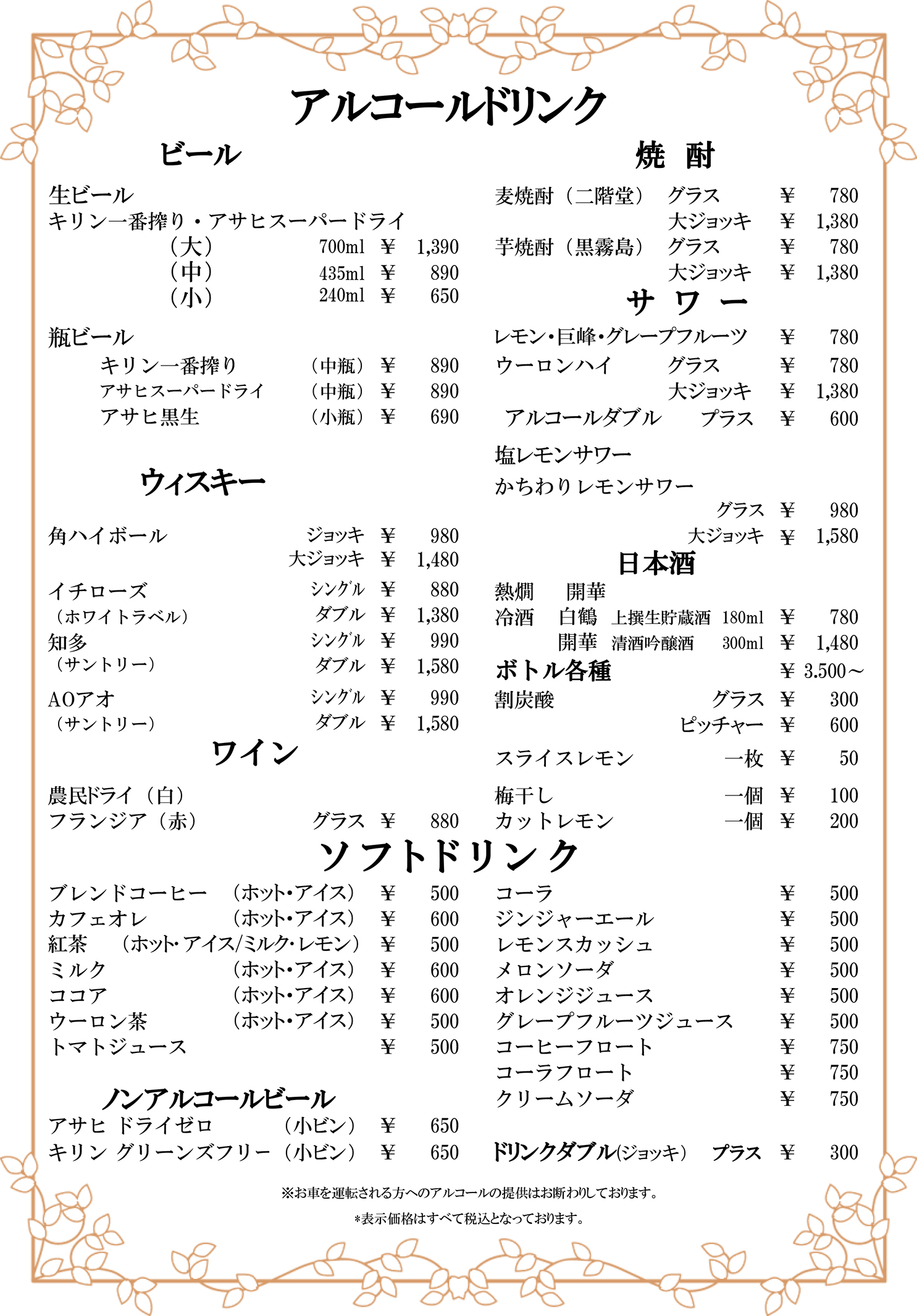 ドリンクメニュー