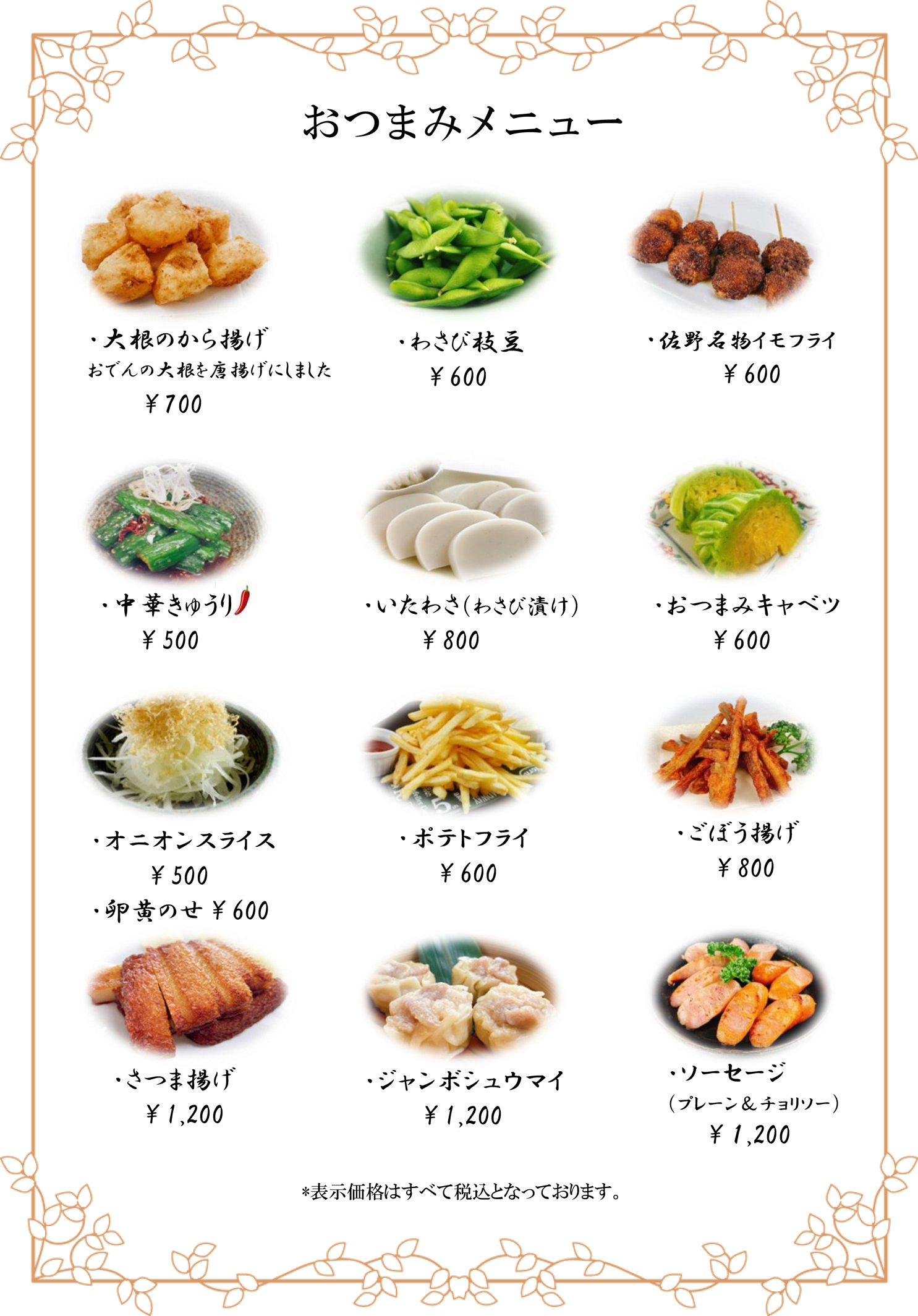 おつまみ